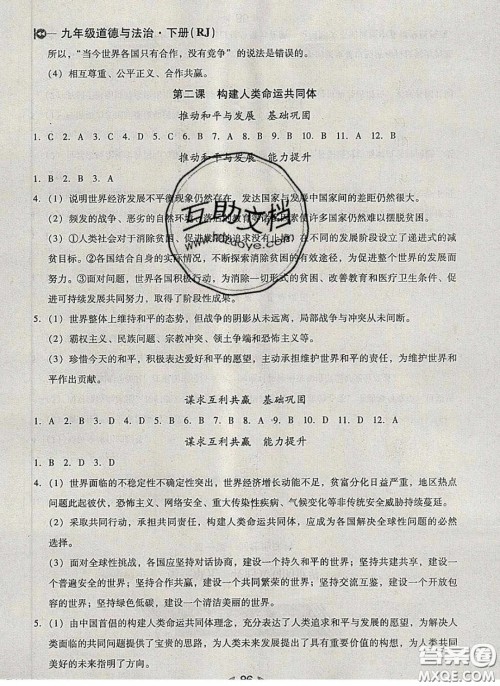 庠序文化2020小题速刷九年级道德与法治下册人教版答案 庠序文化2020小题速刷九年级道德与法治下册人教版答案