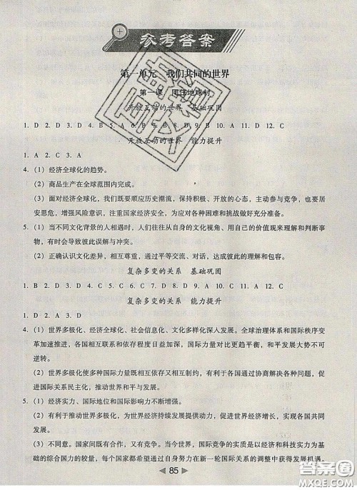 庠序文化2020小题速刷九年级道德与法治下册人教版答案 庠序文化2020小题速刷九年级道德与法治下册人教版答案