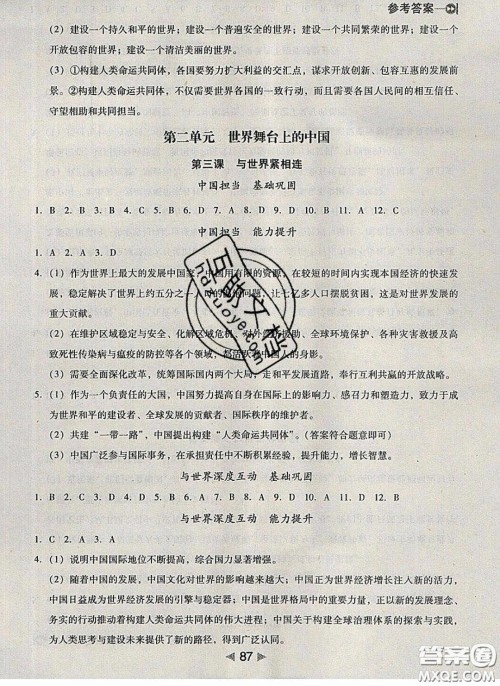 庠序文化2020小题速刷九年级道德与法治下册人教版答案 庠序文化2020小题速刷九年级道德与法治下册人教版答案