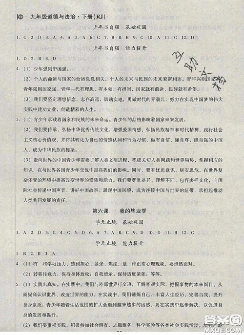 庠序文化2020小题速刷九年级道德与法治下册人教版答案 庠序文化2020小题速刷九年级道德与法治下册人教版答案
