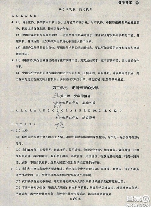 庠序文化2020小题速刷九年级道德与法治下册人教版答案 庠序文化2020小题速刷九年级道德与法治下册人教版答案