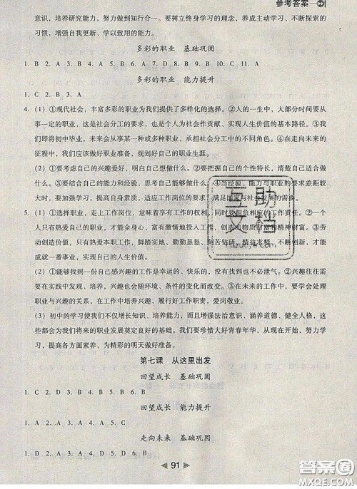 庠序文化2020小题速刷九年级道德与法治下册人教版答案 庠序文化2020小题速刷九年级道德与法治下册人教版答案