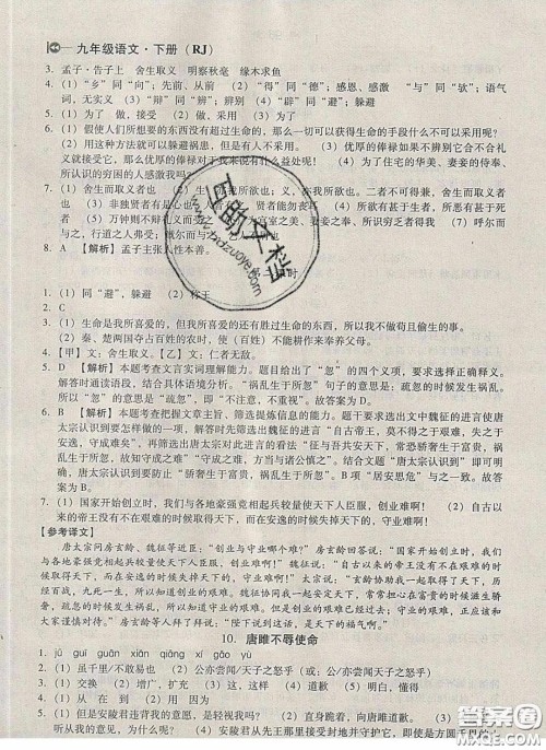 庠序文化2020小题速刷九年级语文下册人教版答案 庠序文化2020小题速刷九年级语文下册人教版答案