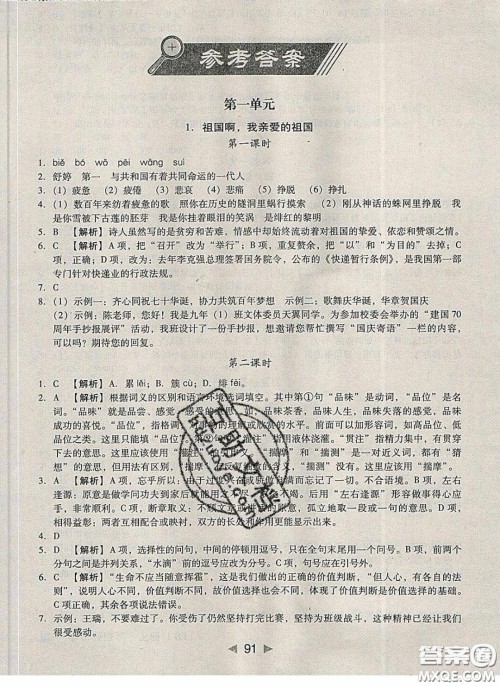 庠序文化2020小题速刷九年级语文下册人教版答案 庠序文化2020小题速刷九年级语文下册人教版答案