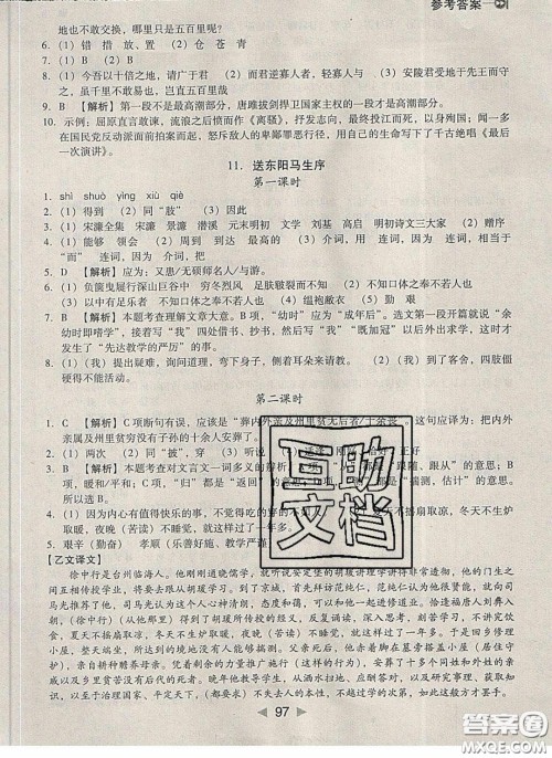 庠序文化2020小题速刷九年级语文下册人教版答案 庠序文化2020小题速刷九年级语文下册人教版答案