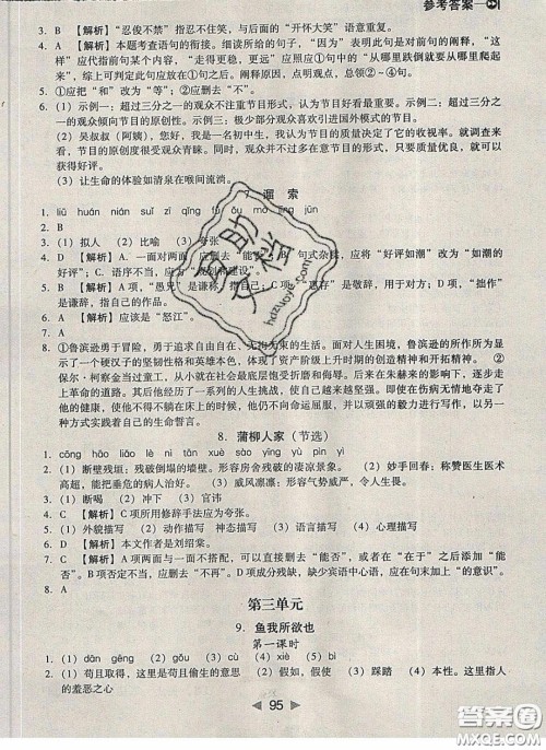 庠序文化2020小题速刷九年级语文下册人教版答案 庠序文化2020小题速刷九年级语文下册人教版答案