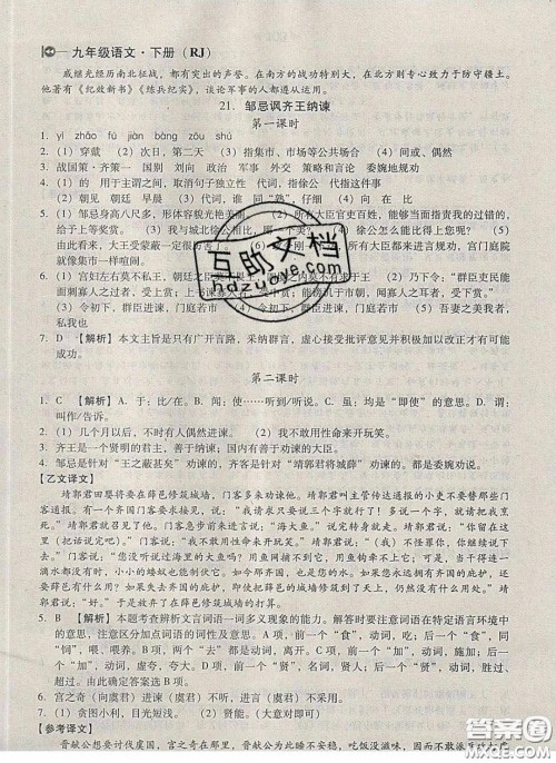 庠序文化2020小题速刷九年级语文下册人教版答案 庠序文化2020小题速刷九年级语文下册人教版答案