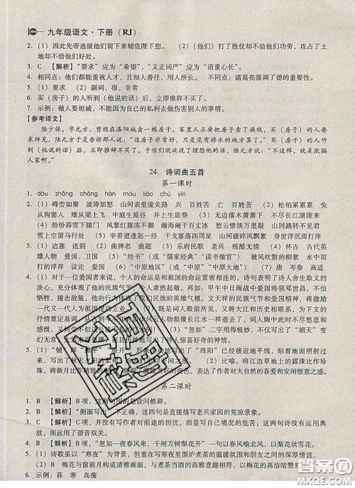 庠序文化2020小题速刷九年级语文下册人教版答案 庠序文化2020小题速刷九年级语文下册人教版答案