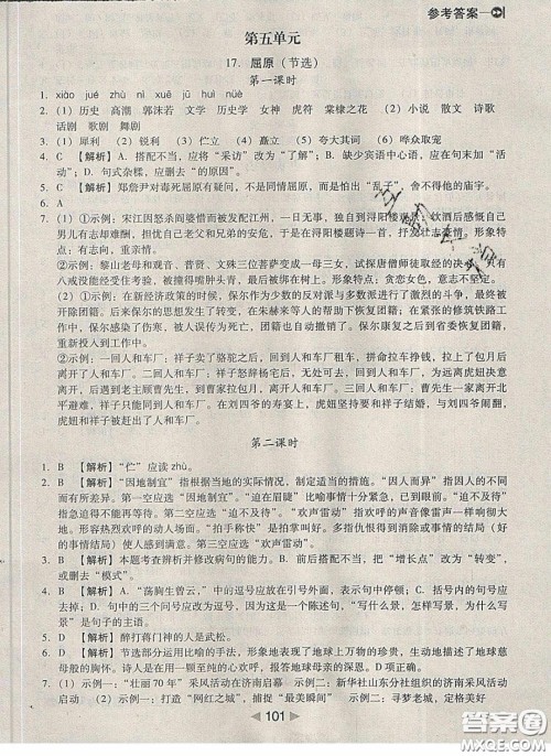 庠序文化2020小题速刷九年级语文下册人教版答案 庠序文化2020小题速刷九年级语文下册人教版答案