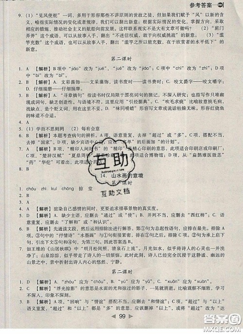 庠序文化2020小题速刷九年级语文下册人教版答案 庠序文化2020小题速刷九年级语文下册人教版答案