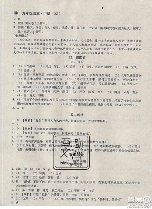 庠序文化2020小题速刷九年级语文下册人教版答案