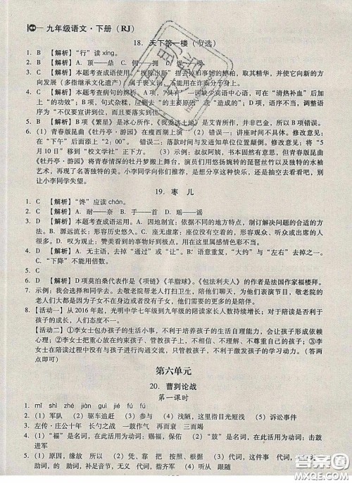 庠序文化2020小题速刷九年级语文下册人教版答案 庠序文化2020小题速刷九年级语文下册人教版答案