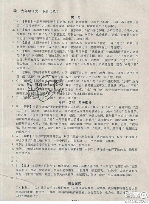 庠序文化2020小题速刷九年级语文下册人教版答案 庠序文化2020小题速刷九年级语文下册人教版答案