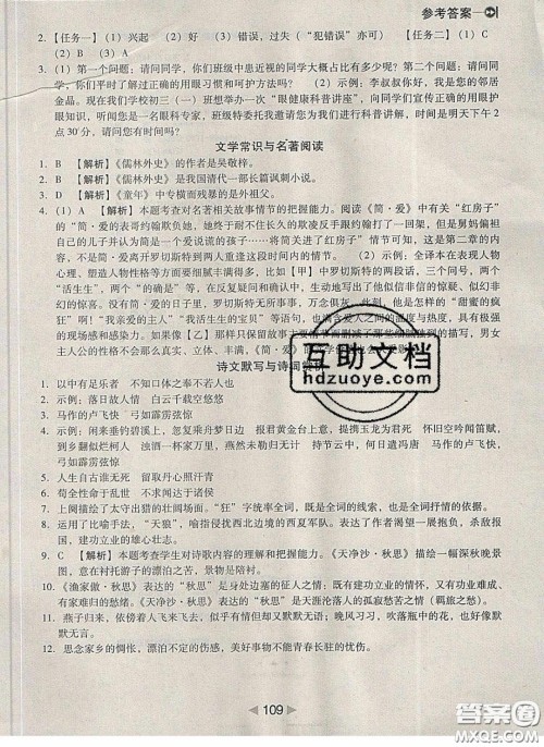 庠序文化2020小题速刷九年级语文下册人教版答案 庠序文化2020小题速刷九年级语文下册人教版答案