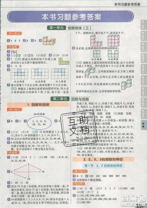 2020天星教育教材帮小学数学五年级下册人教版答案