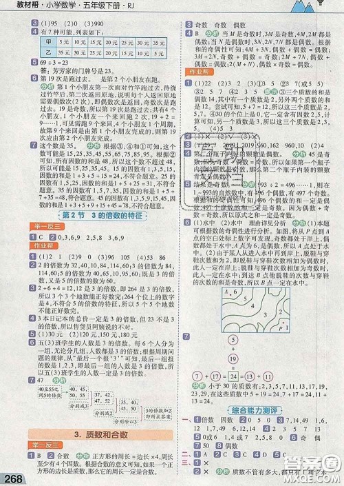 2020天星教育教材帮小学数学五年级下册人教版答案