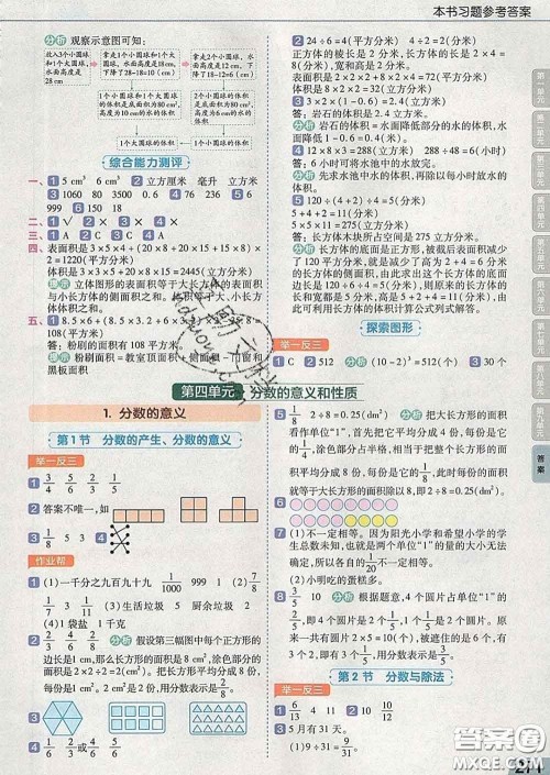 2020天星教育教材帮小学数学五年级下册人教版答案