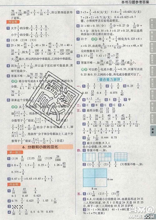 2020天星教育教材帮小学数学五年级下册人教版答案