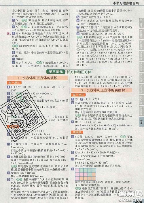 2020天星教育教材帮小学数学五年级下册人教版答案