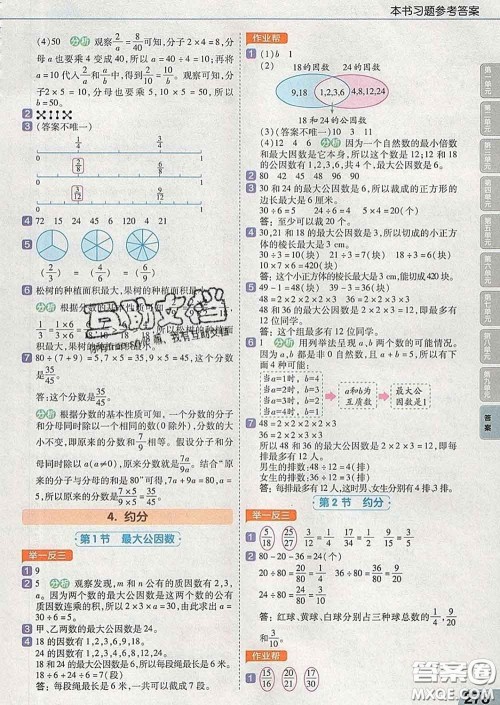 2020天星教育教材帮小学数学五年级下册人教版答案