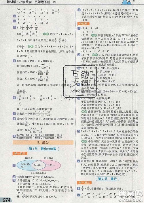 2020天星教育教材帮小学数学五年级下册人教版答案