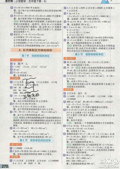 2020天星教育教材帮小学数学五年级下册人教版答案