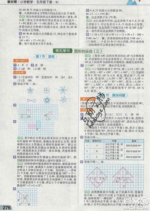 2020天星教育教材帮小学数学五年级下册人教版答案