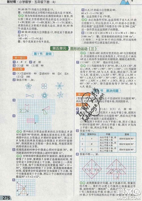 2020天星教育教材帮小学数学五年级下册人教版答案