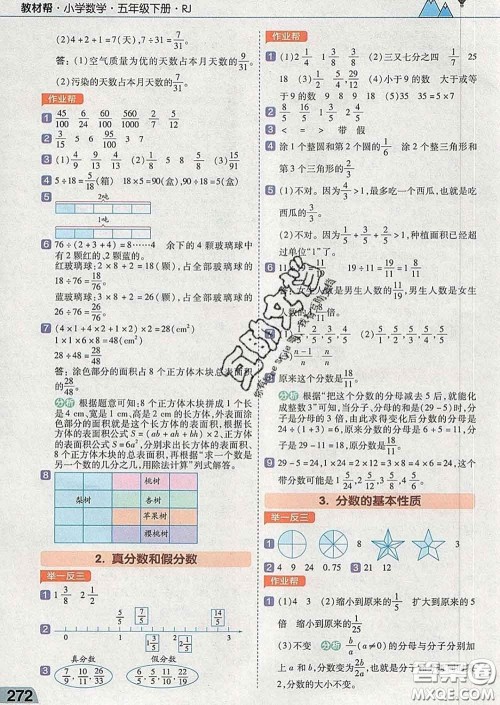 2020天星教育教材帮小学数学五年级下册人教版答案