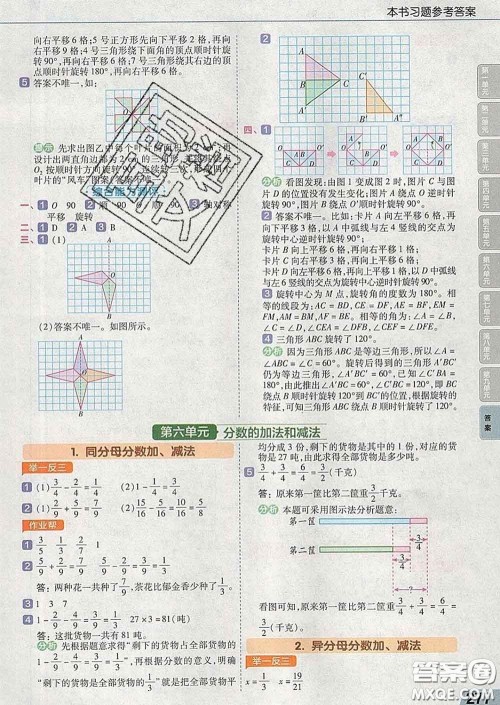 2020天星教育教材帮小学数学五年级下册人教版答案