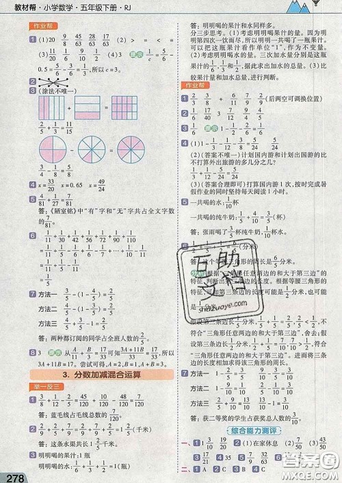 2020天星教育教材帮小学数学五年级下册人教版答案