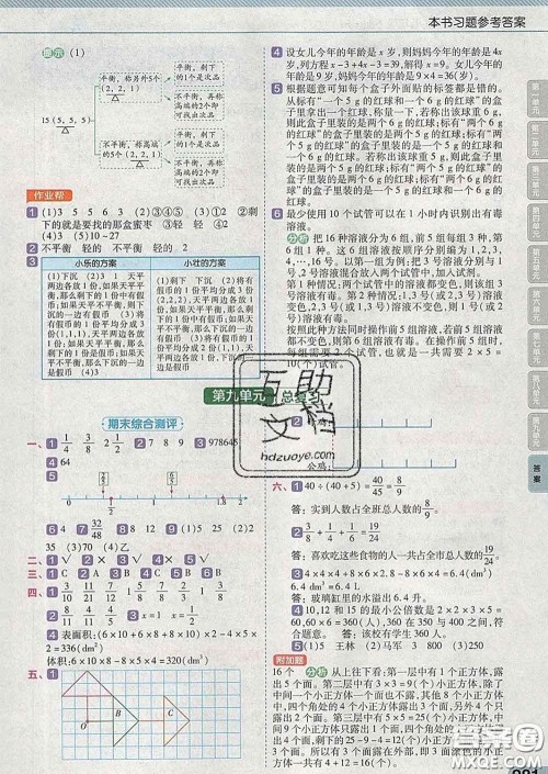 2020天星教育教材帮小学数学五年级下册人教版答案