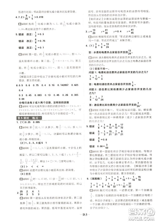 新世界出版社2020年乐学一起练四年级数学下册BS北师版参考答案