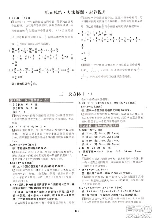 新世界出版社2020年乐学一起练四年级数学下册BS北师版参考答案