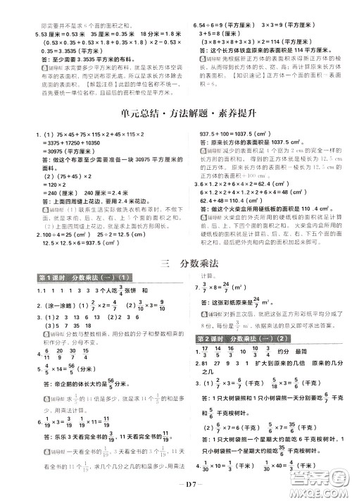 新世界出版社2020年乐学一起练四年级数学下册BS北师版参考答案