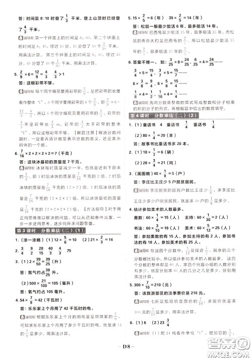 新世界出版社2020年乐学一起练四年级数学下册BS北师版参考答案