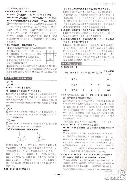 新世界出版社2020年乐学一起练四年级数学下册BS北师版参考答案