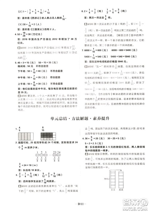 新世界出版社2020年乐学一起练四年级数学下册BS北师版参考答案