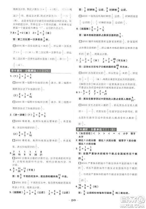 新世界出版社2020年乐学一起练四年级数学下册BS北师版参考答案