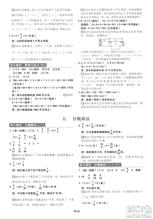 新世界出版社2020年乐学一起练四年级数学下册BS北师版参考答案