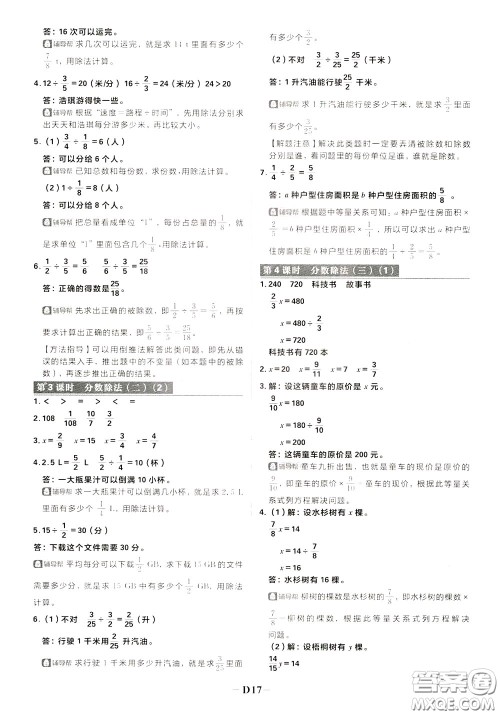 新世界出版社2020年乐学一起练四年级数学下册BS北师版参考答案