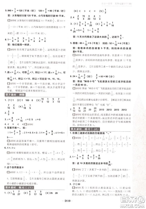 新世界出版社2020年乐学一起练四年级数学下册BS北师版参考答案