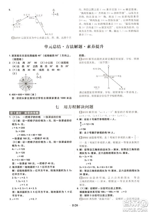 新世界出版社2020年乐学一起练四年级数学下册BS北师版参考答案