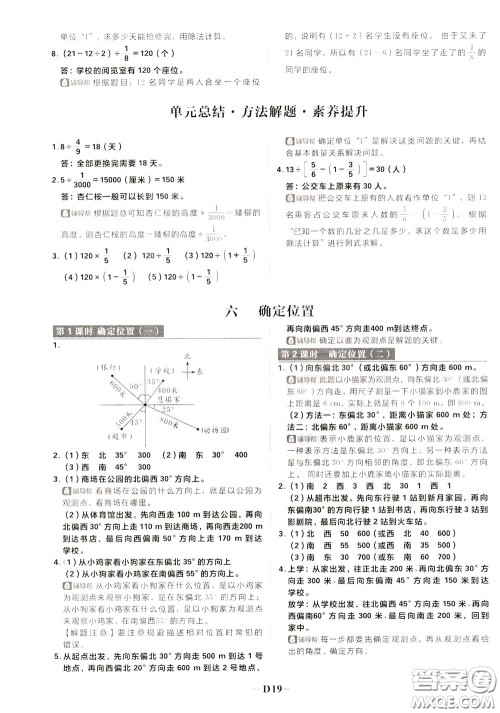 新世界出版社2020年乐学一起练四年级数学下册BS北师版参考答案