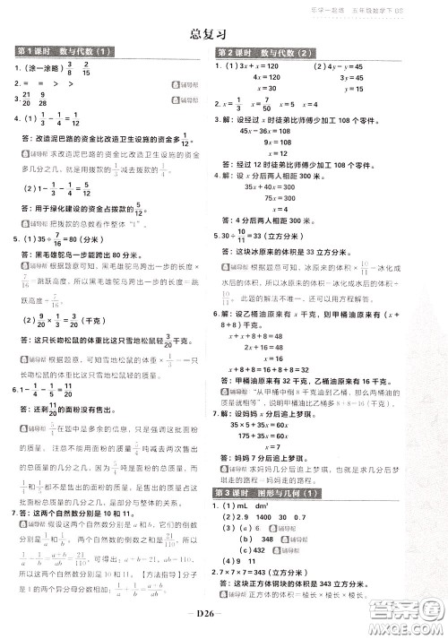 新世界出版社2020年乐学一起练四年级数学下册BS北师版参考答案