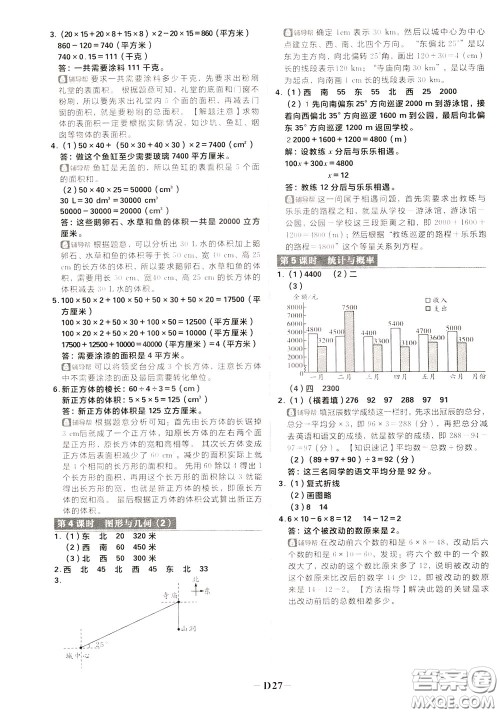 新世界出版社2020年乐学一起练四年级数学下册BS北师版参考答案