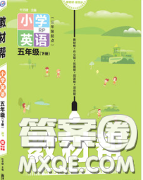 2020天星教育教材帮小学英语五年级下册人教PEP版三起答案