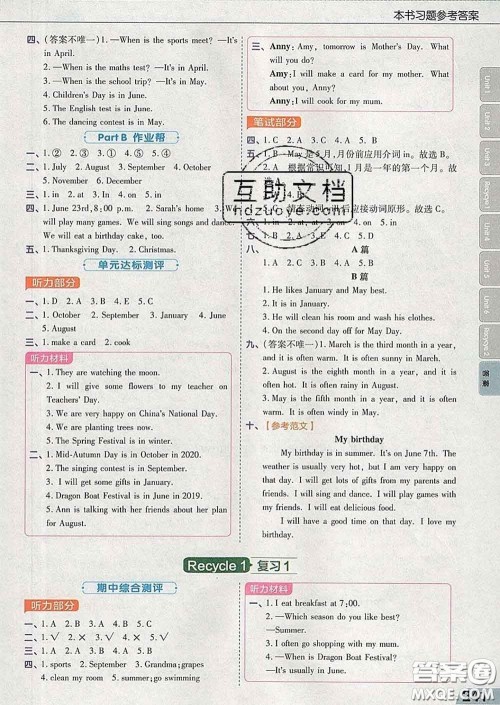 2020天星教育教材帮小学英语五年级下册人教PEP版三起答案 2020天星教育教材帮小学英语五年级下册人教PEP版三起答案