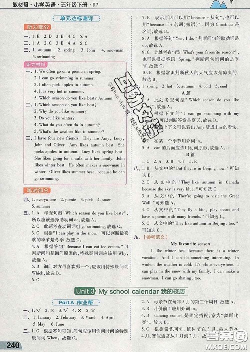 2020天星教育教材帮小学英语五年级下册人教PEP版三起答案 2020天星教育教材帮小学英语五年级下册人教PEP版三起答案