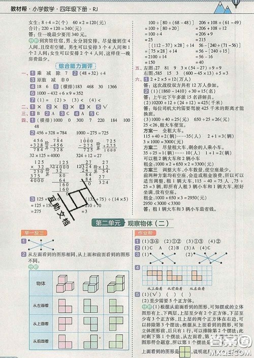 2020天星教育教材帮小学数学四年级下册人教版答案 2020天星教育教材帮小学数学四年级下册人教版答案